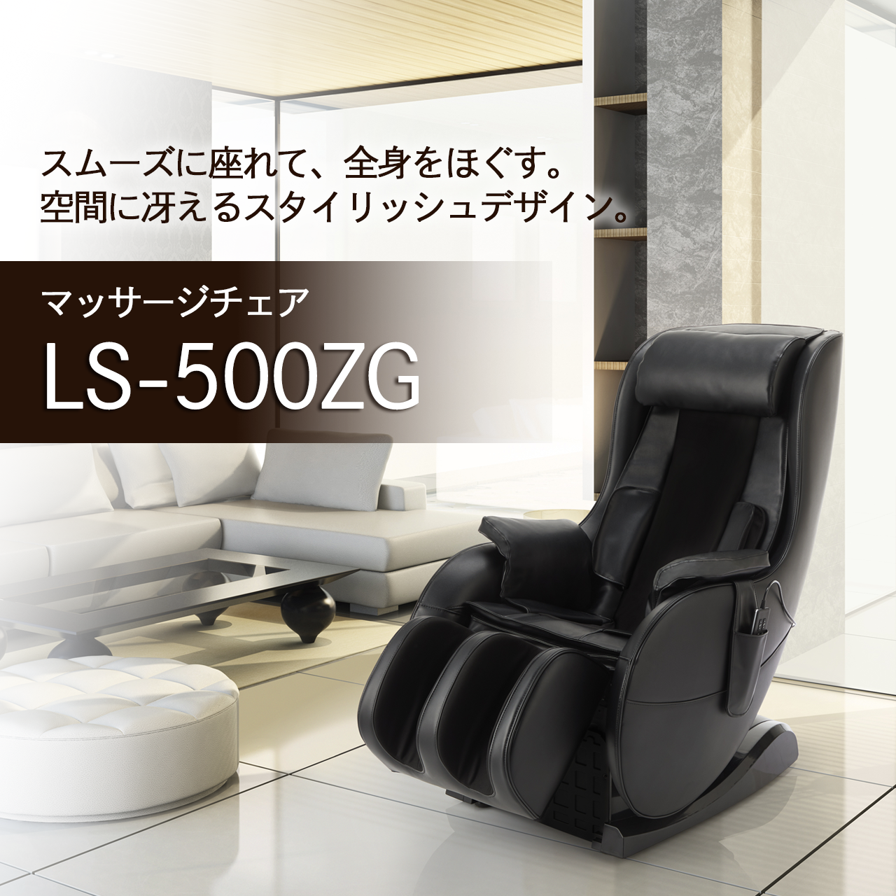 アウトレット☆送料無料 フジ医療器 マッサージチェアLO57 黒 LS-500ZG 代引不可